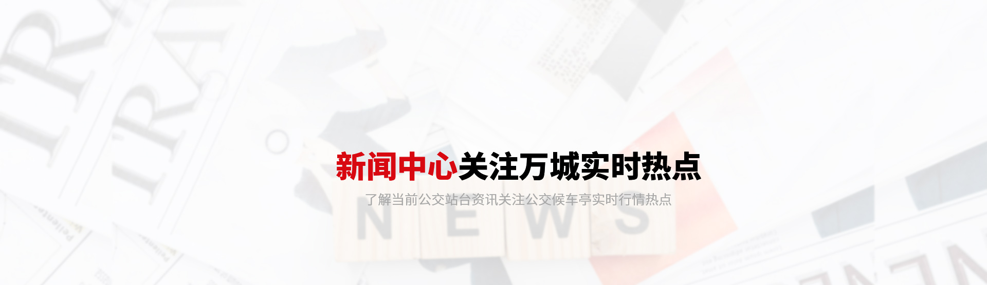 新聞中心